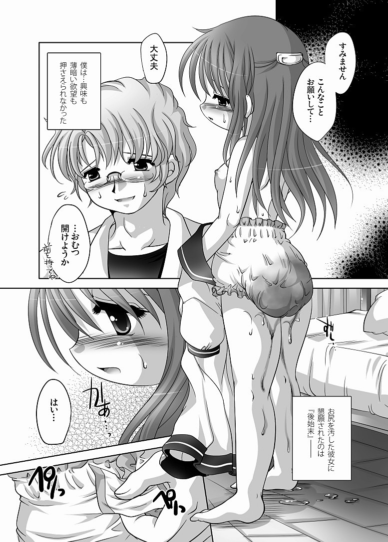 ラブエネマラブ-DLedition- page 11 full