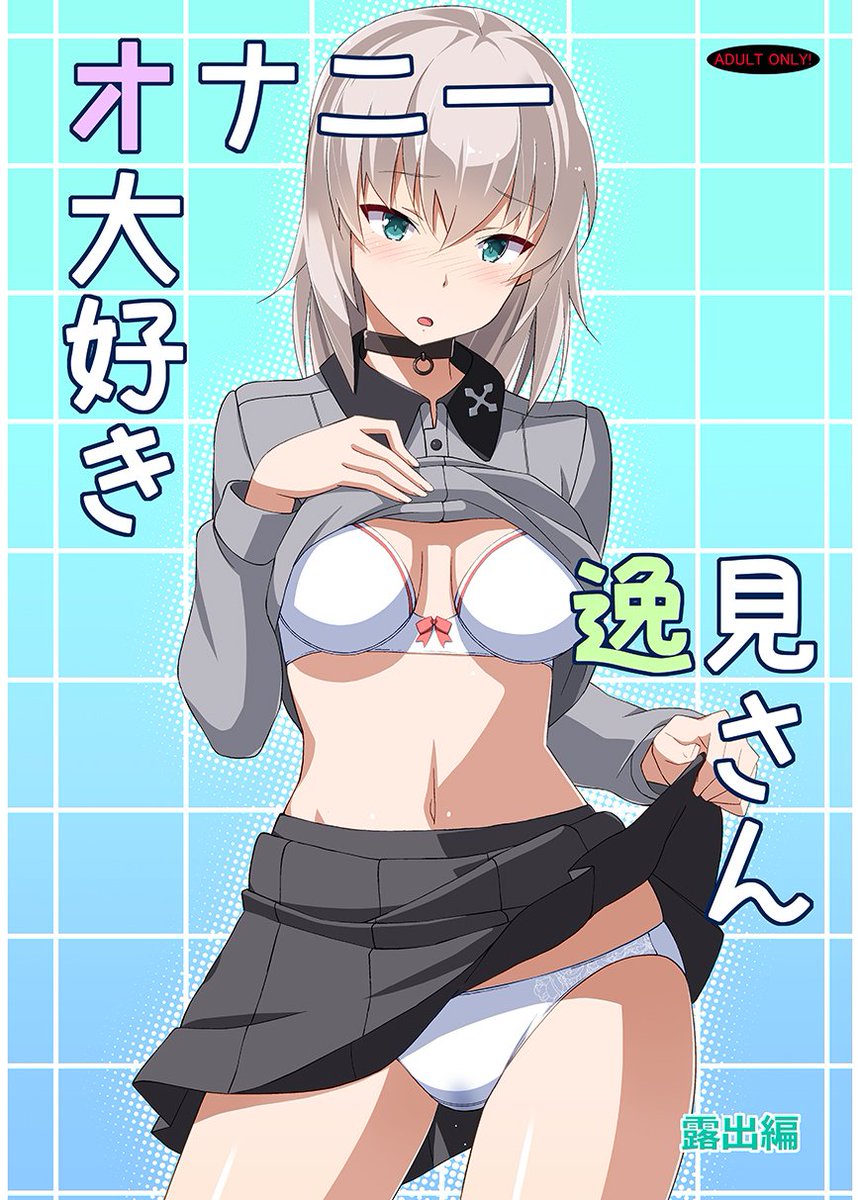 Masturbation Loving Itsumi-san - Exposure page 1 full