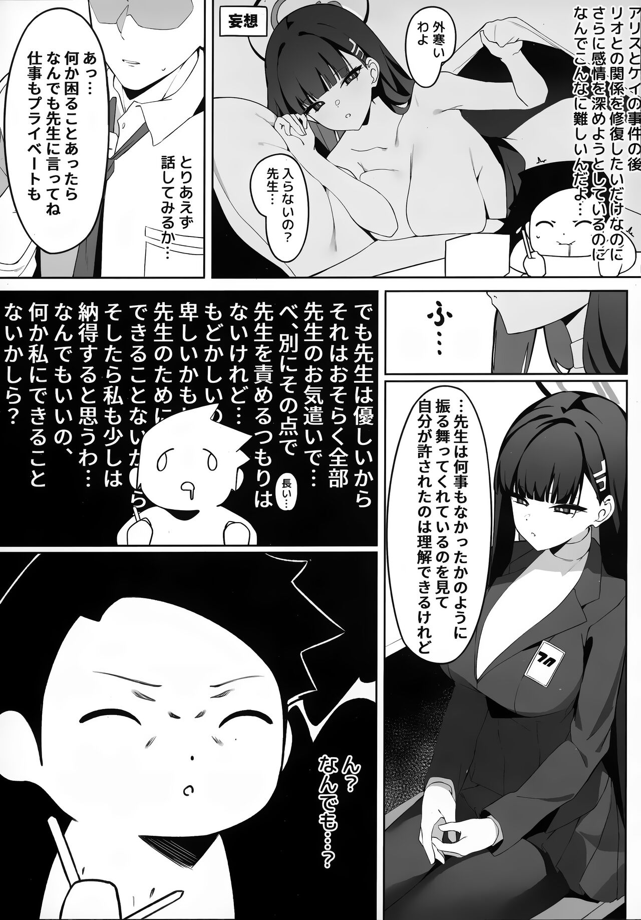 Rio Kaichou no Shazai Sex page 4 full