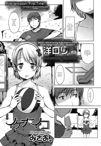 [Misao.] Ikenaiko | First Time. (COMIC LO 2013-01) [English] [cotrans.touhou.ai] cover