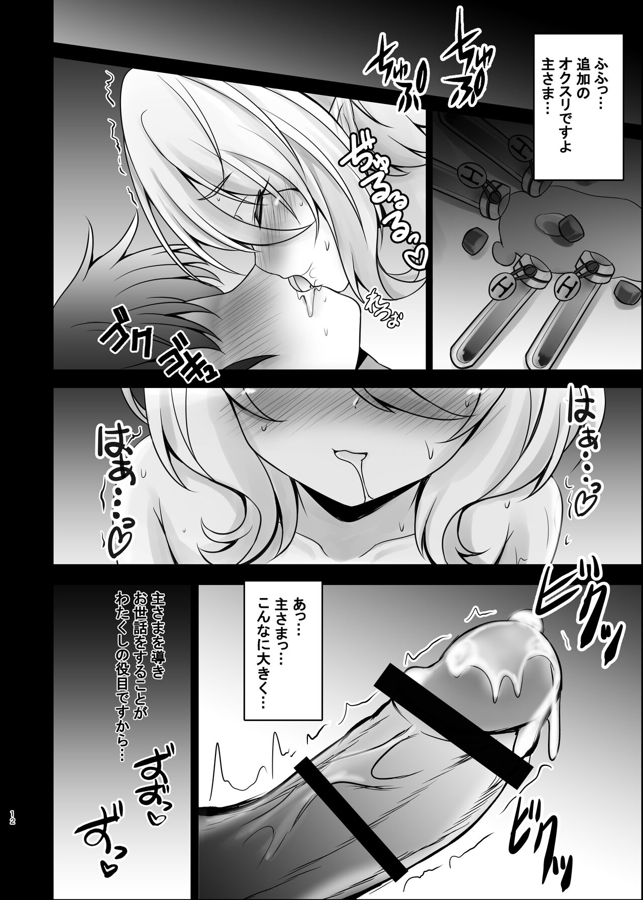 Aruji-sama Kokkoro to Okusuri Ecchi Shimashou page 12 full