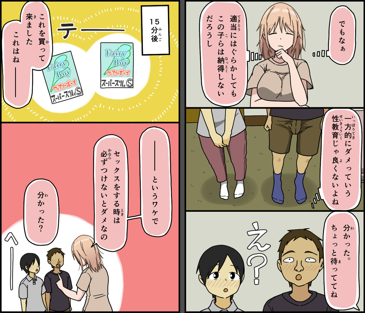 Boku wa Natsuki o nēchan to sekkusu dekinai page 11 full