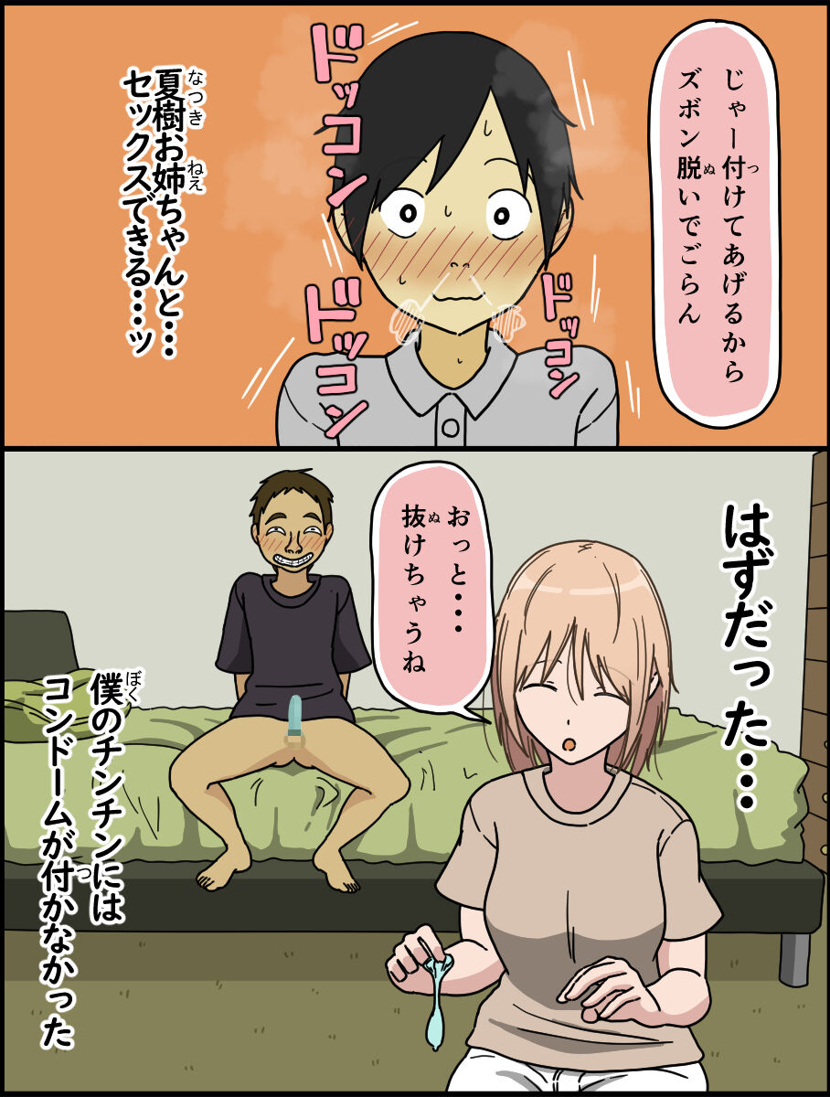 Boku wa Natsuki o nēchan to sekkusu dekinai page 12 full