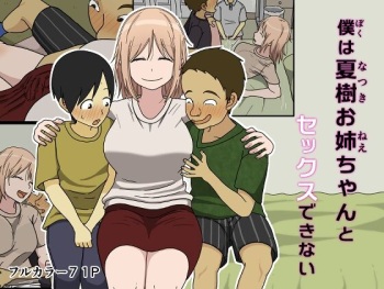[Iris art (Toda Hisaya)] Boku wa Natsuki o nēchan to sekkusu dekinai cover