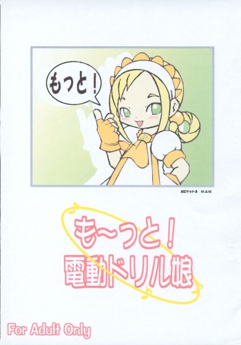 (Puniket 3) [Dendou Drill Musume (Tanaka Drill)] Motto! Dendou Drill Musume (Ojamajo Doremi, Ten Carat Torte!) cover