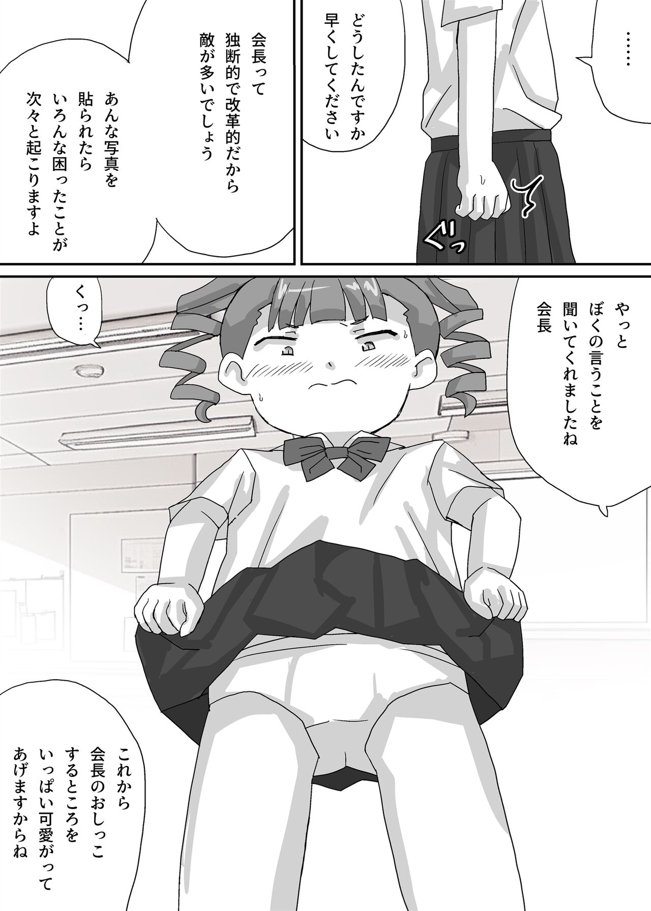 Chiisana Seitokaichou o Odoshite Kuppuku Saseyou page 8 full