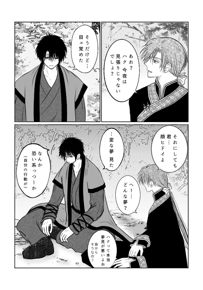 `Amai michibiki ' hakuyona page 11 full