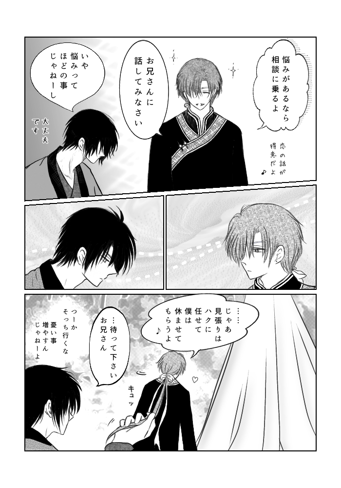 `Amai michibiki ' hakuyona page 12 full