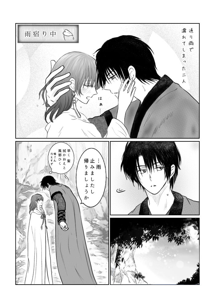 `Amai michibiki ' hakuyona page 2 full