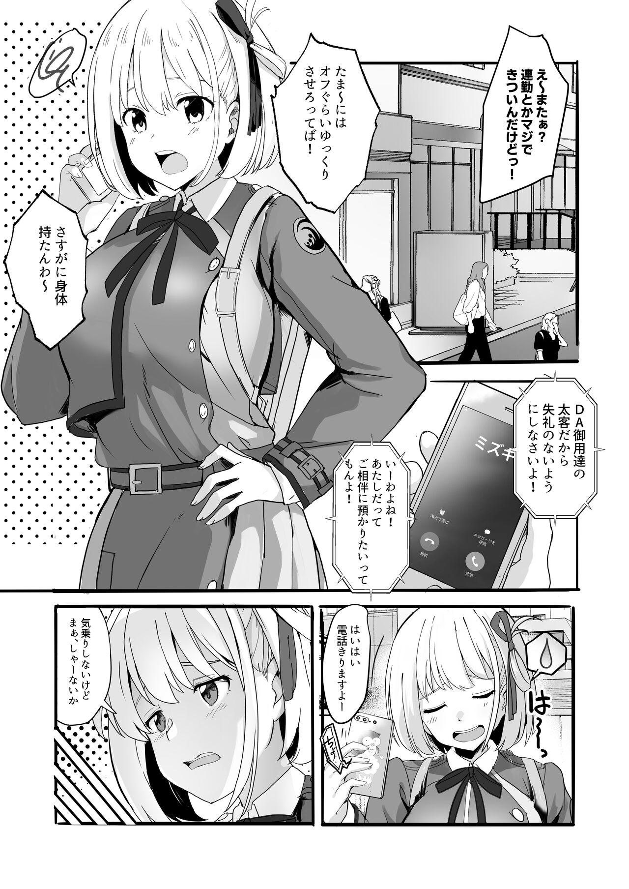 Lycoris no Ecchi na Hon Soushuuhen page 7 full
