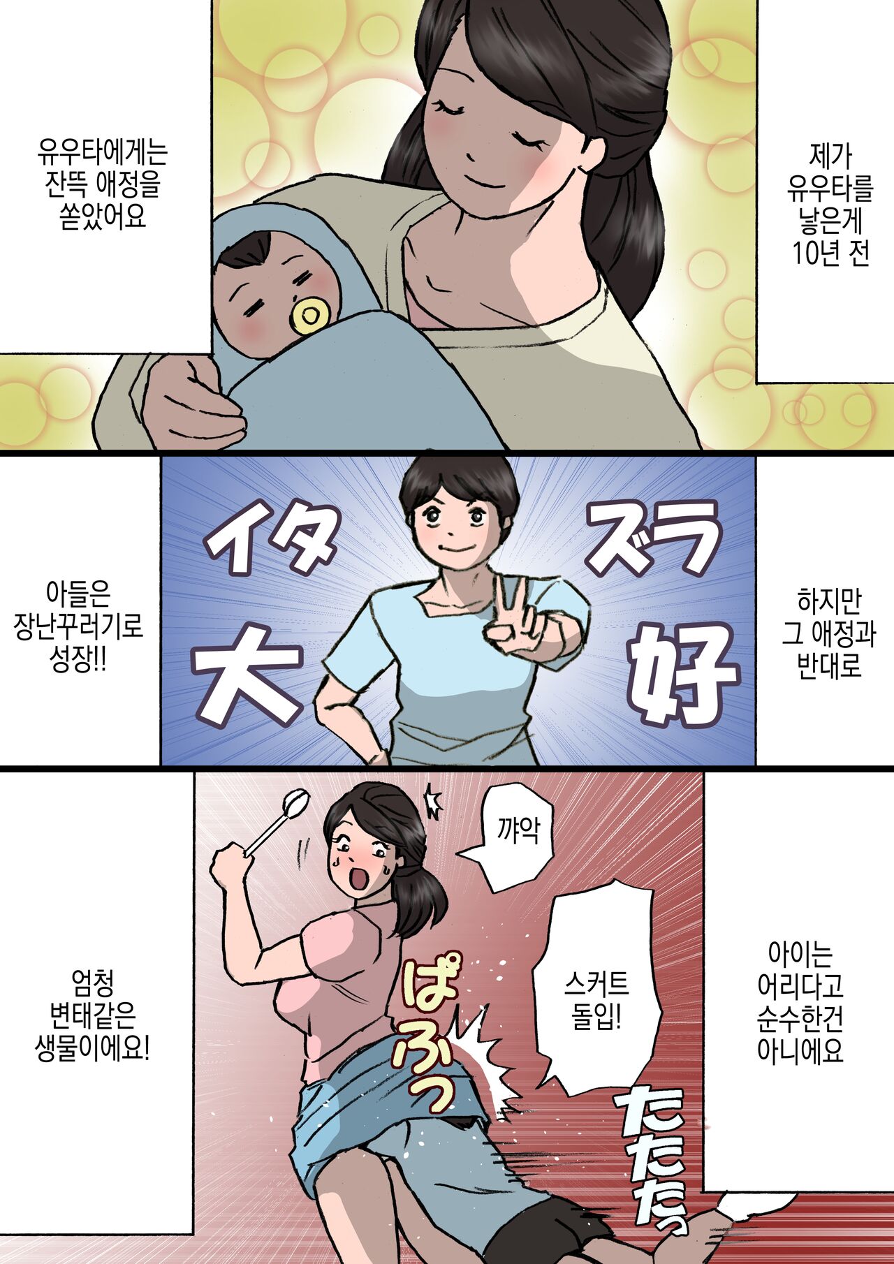 Okaa-san wa Itazura Musuko o Okorenai | 엄마는 장난꾸러기 아들을 혼낼 수 없다 page 11 full