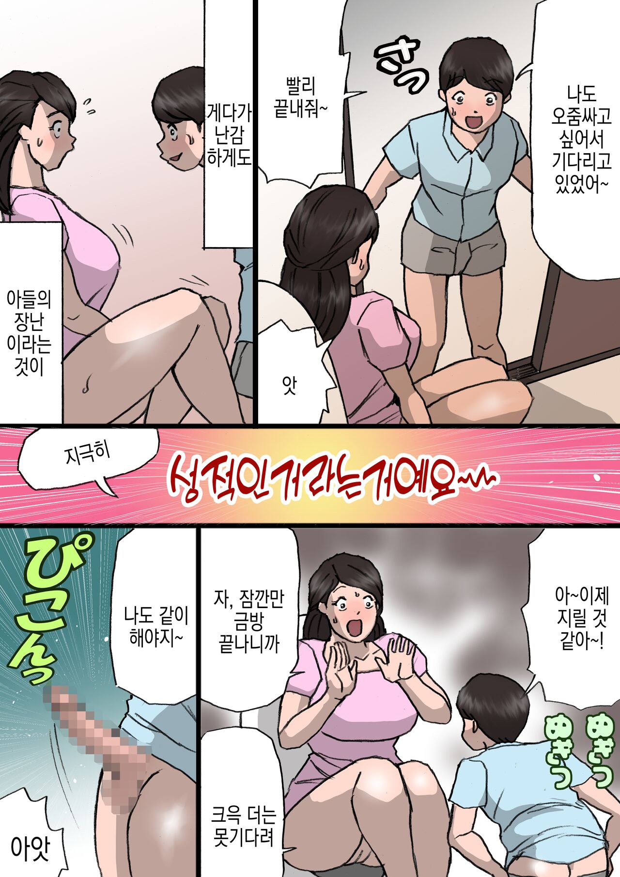 Okaa-san wa Itazura Musuko o Okorenai | 엄마는 장난꾸러기 아들을 혼낼 수 없다 page 6 full