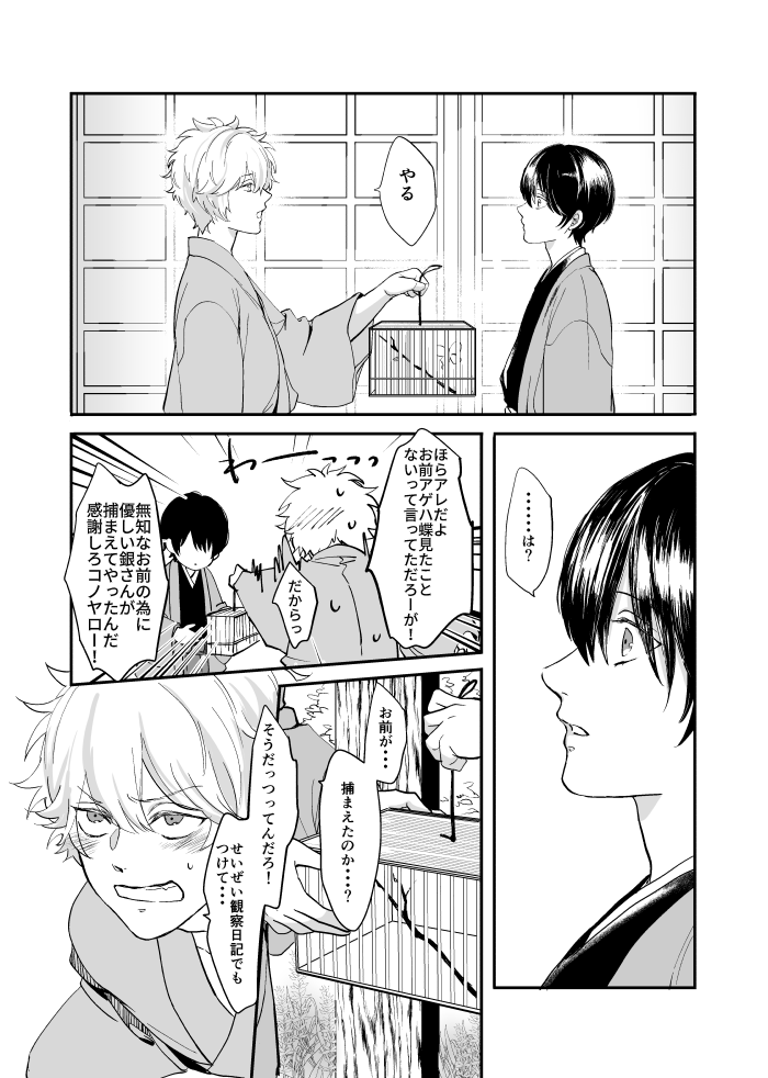 Meguri page 11 full