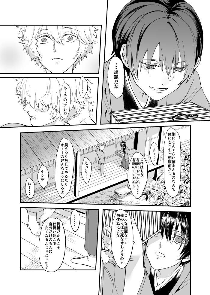 Meguri page 12 full