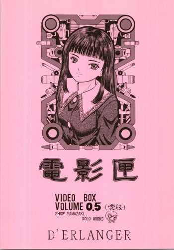 [D'ERLANGER (Yamazaki Show)] Denkagekou VIDEO BOX VOLUME 0.5 (Video Girl Ai) cover