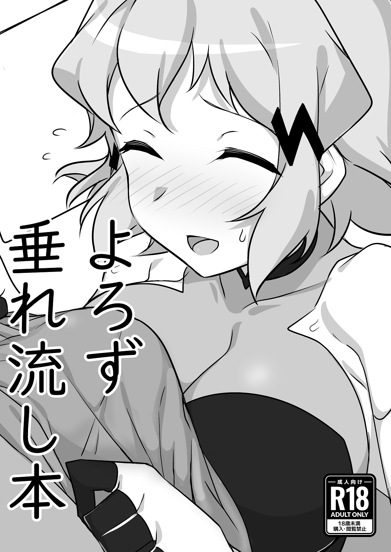 よろず垂れ流し本 page 1 full