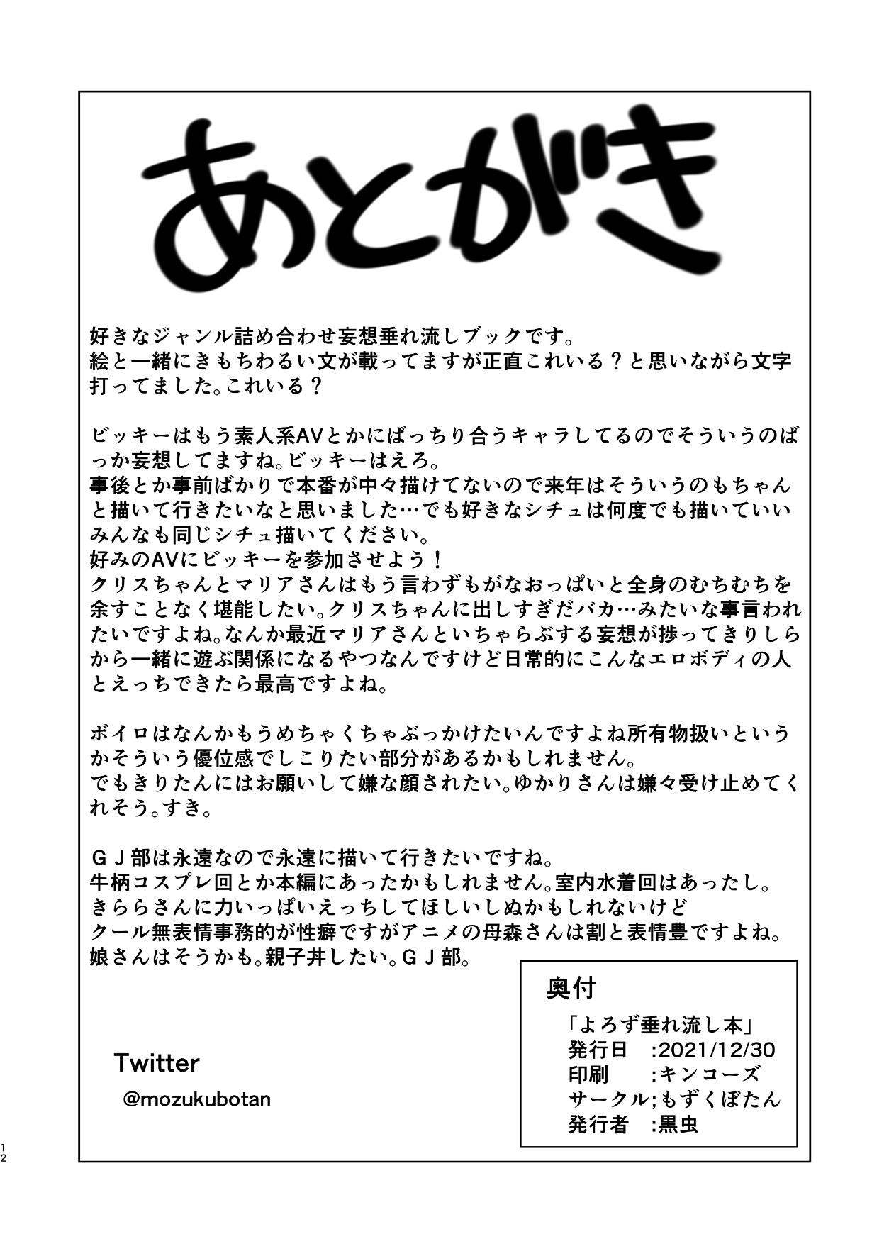 よろず垂れ流し本 page 11 full