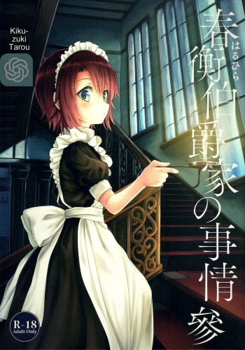 (C91) [Yoshino (Kikuduki Taro)] Haruhira Hakushaku-ke no Jijou San [English] [cotrans.touhou.ai] cover