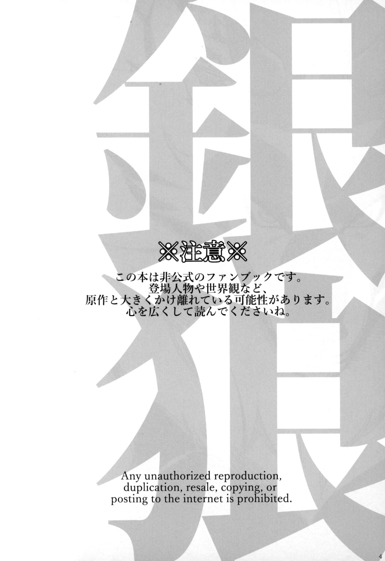 Ginrou page 3 full