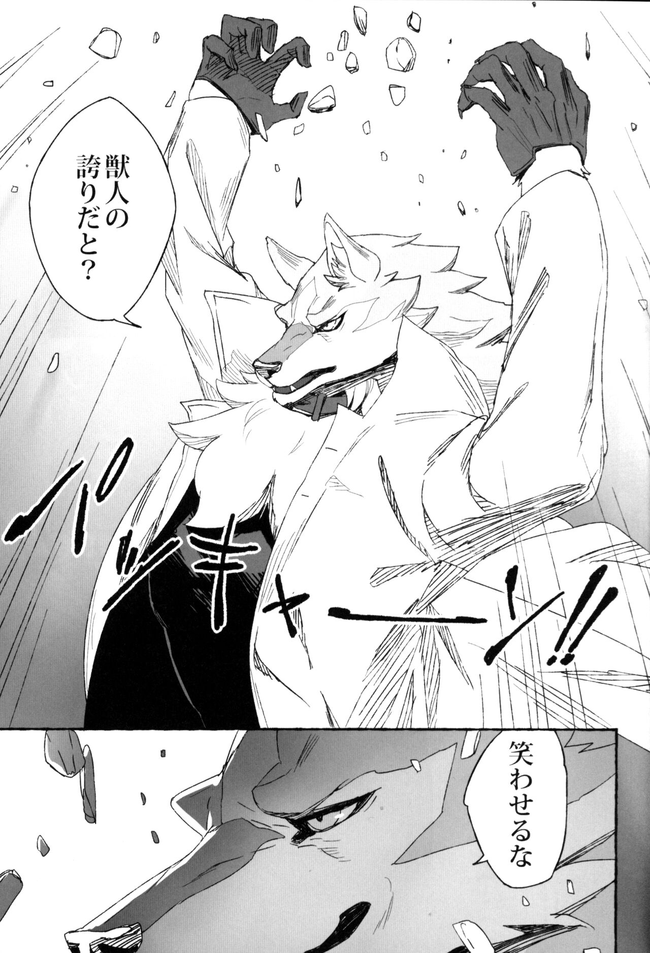 Ginrou page 4 full