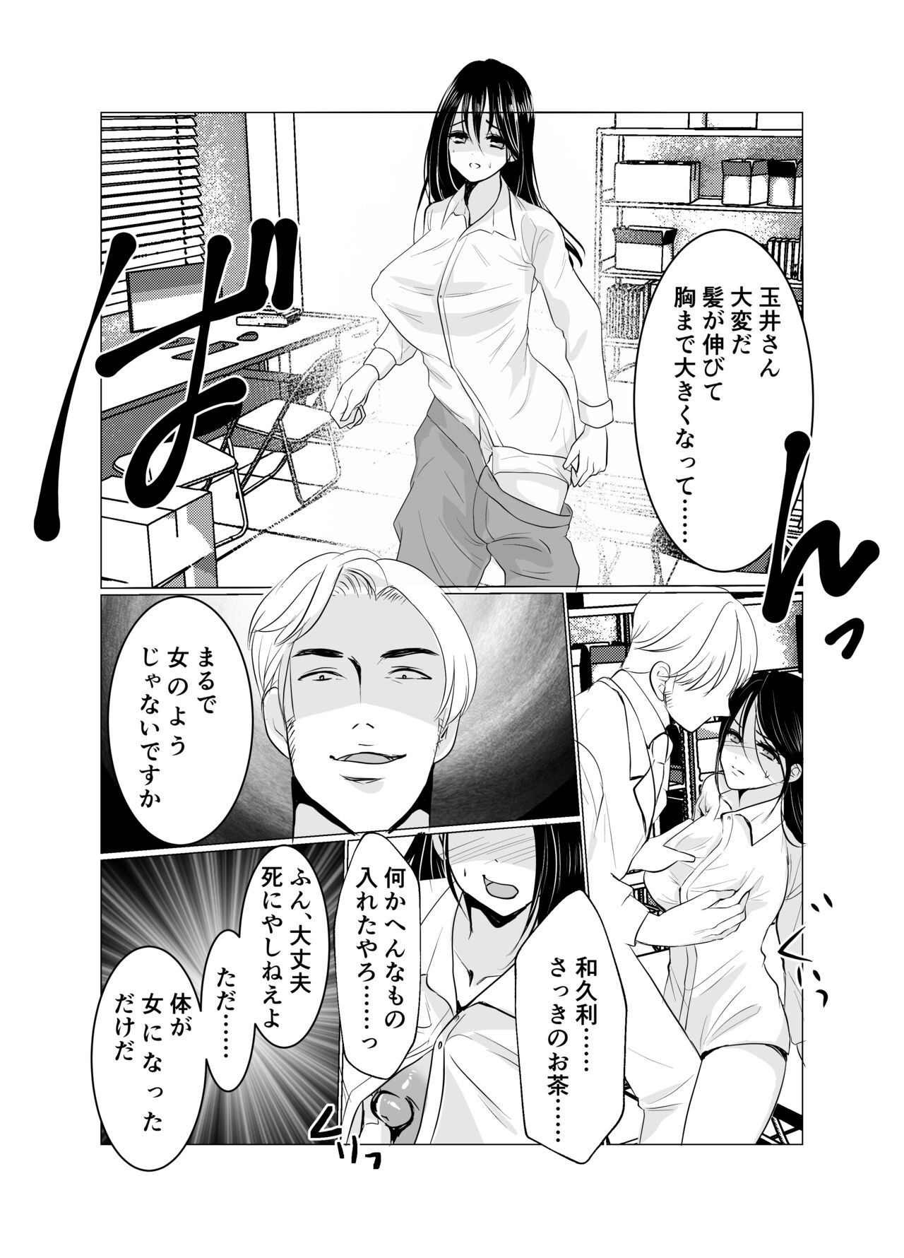 Nyotaika Okami no Shinise Ryokan page 8 full