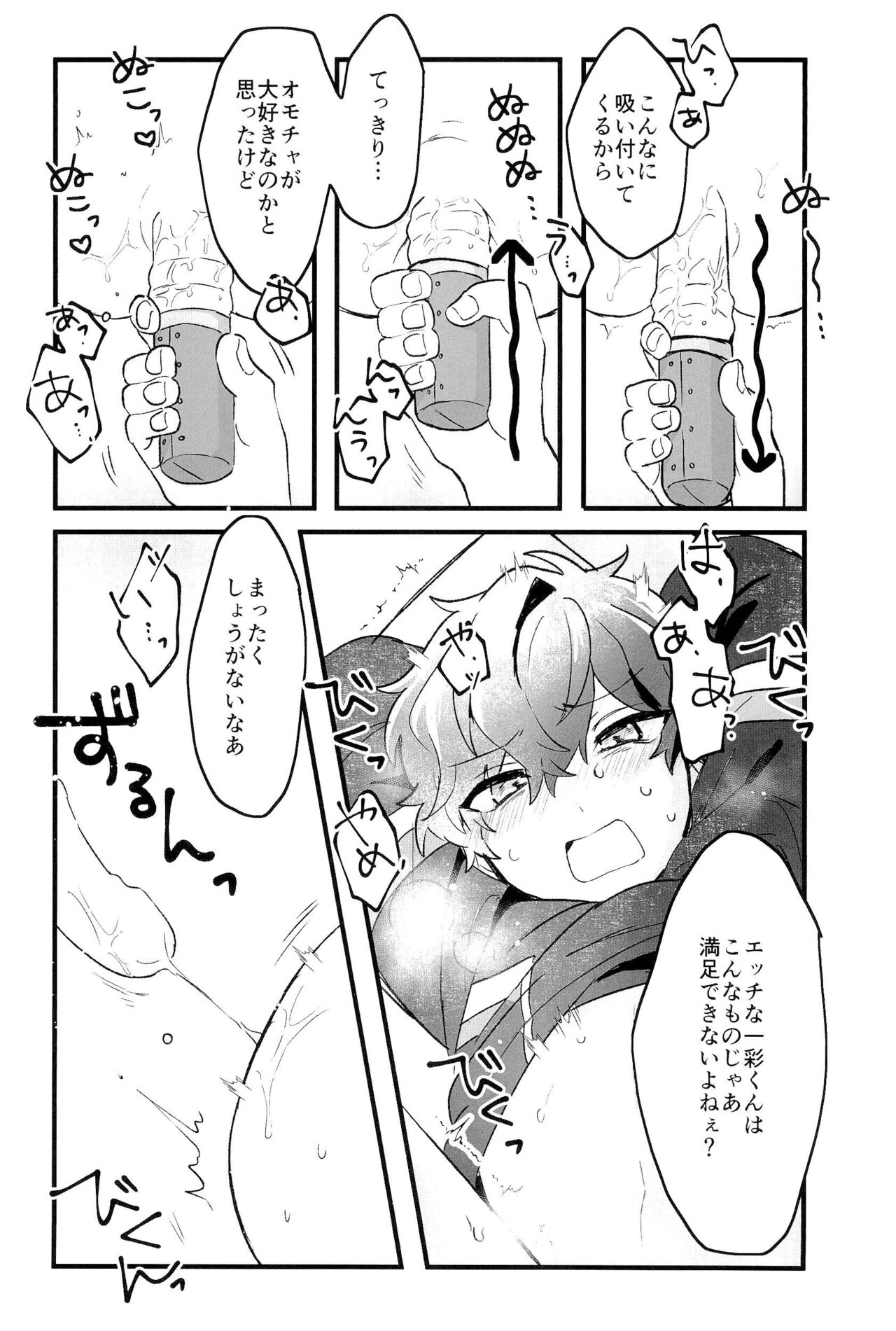 Amagi ichi aya to jū go-ri no bōkan page 11 full