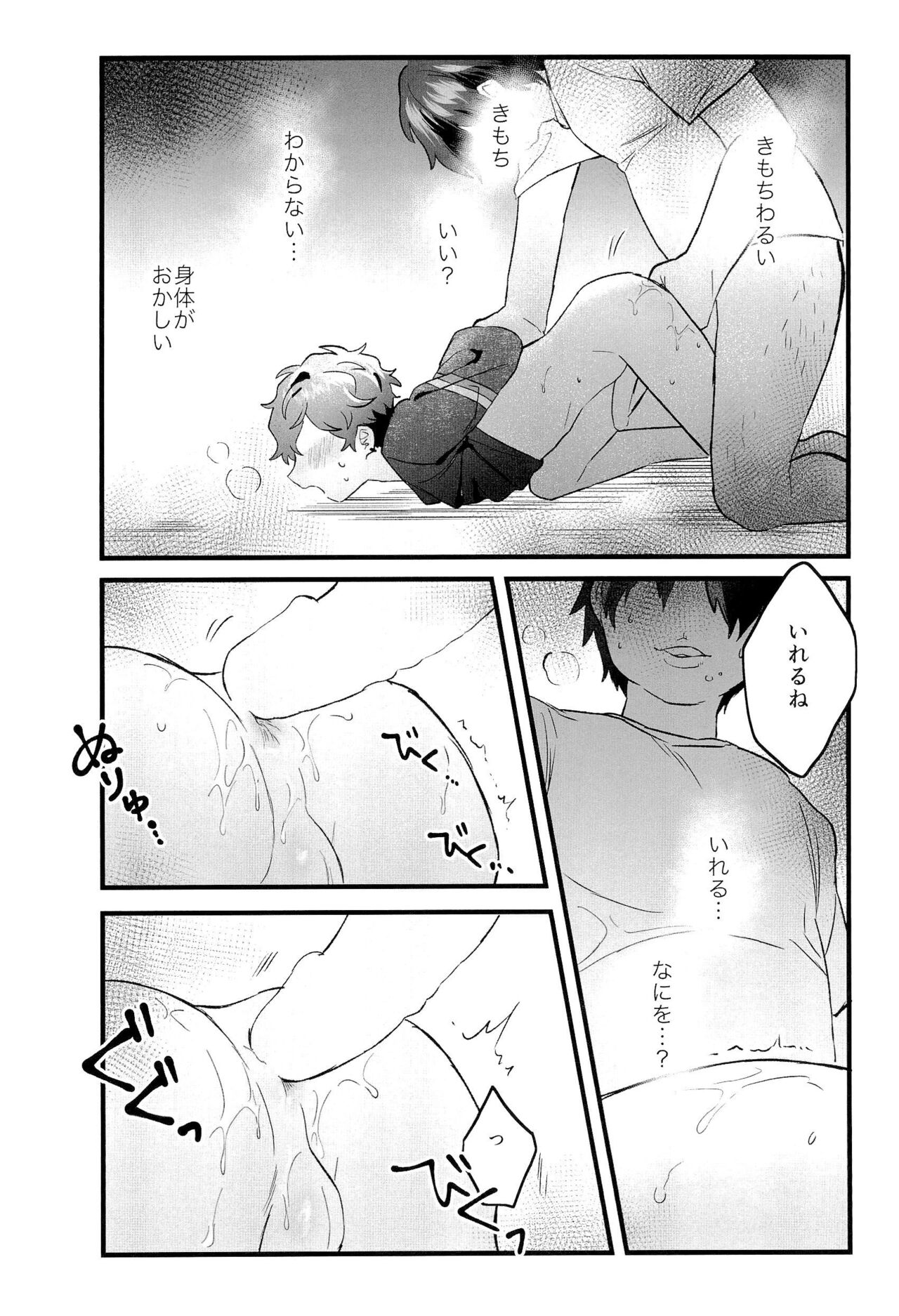 Amagi ichi aya to jū go-ri no bōkan page 12 full
