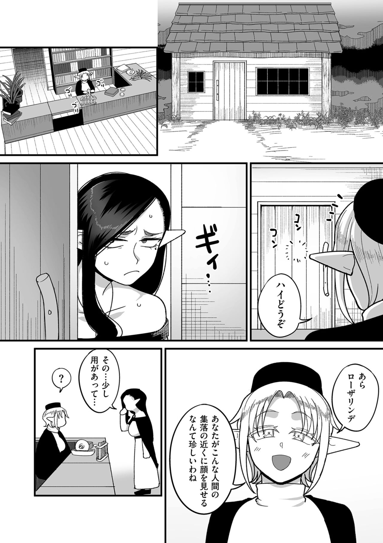 COMIC Kuriberon DUMA 2024-10 Vol.65 page 6 full
