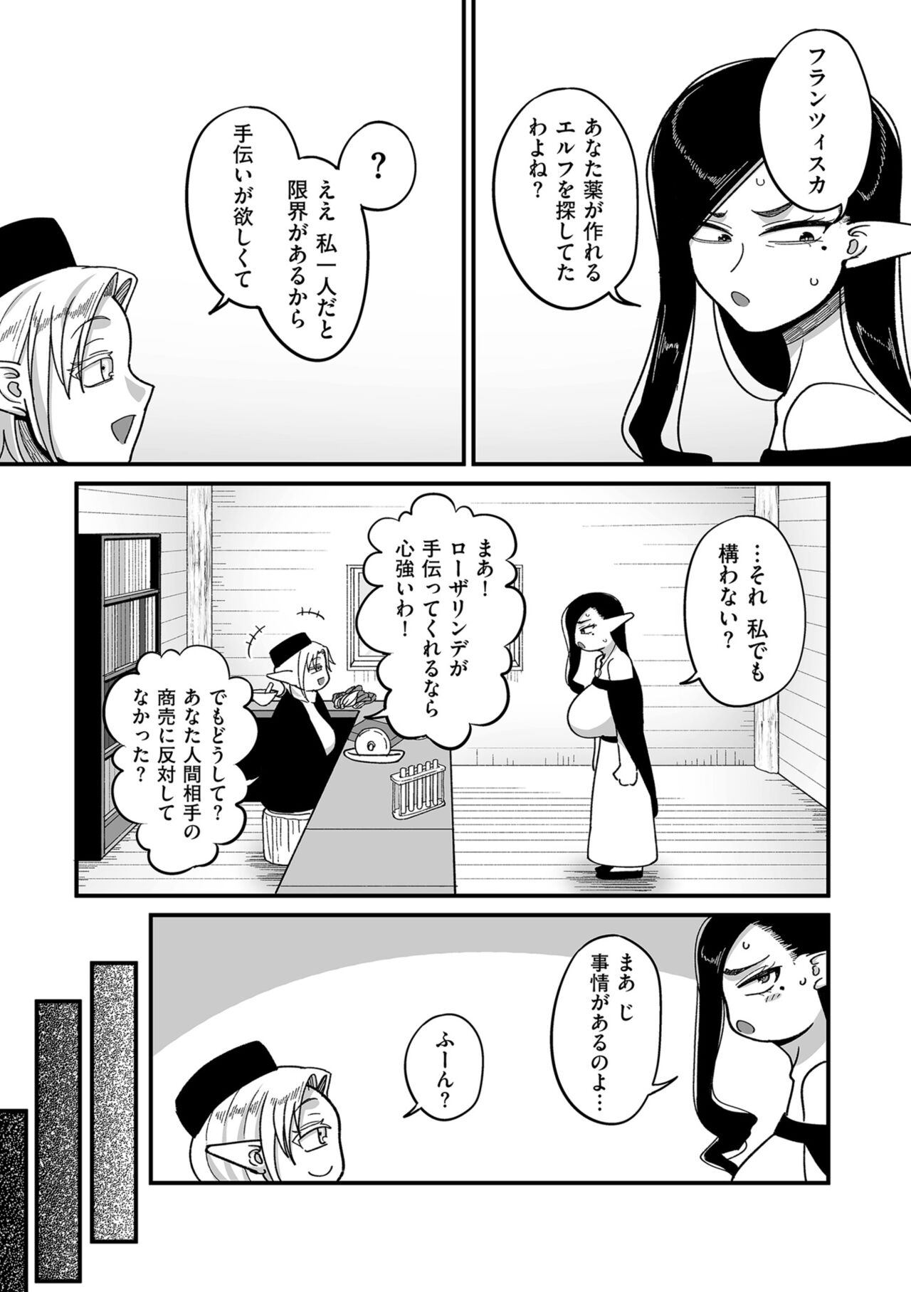 COMIC Kuriberon DUMA 2024-10 Vol.65 page 7 full