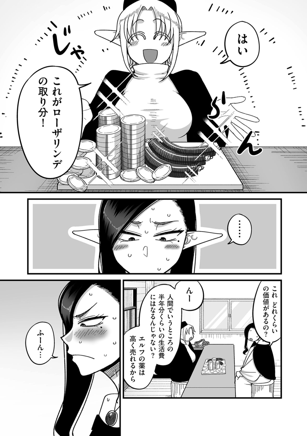 COMIC Kuriberon DUMA 2024-10 Vol.65 page 9 full