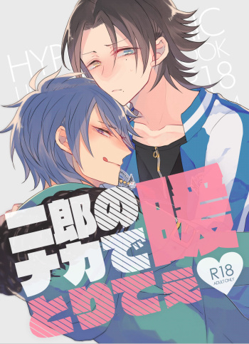[@No_464 (Miyoshino)] Jirou no Nakade dan toritee (Hypnosis Mic) [Digital] cover