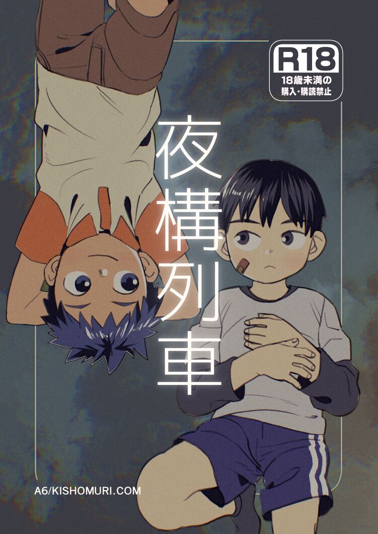 Yokoressha page 1 full