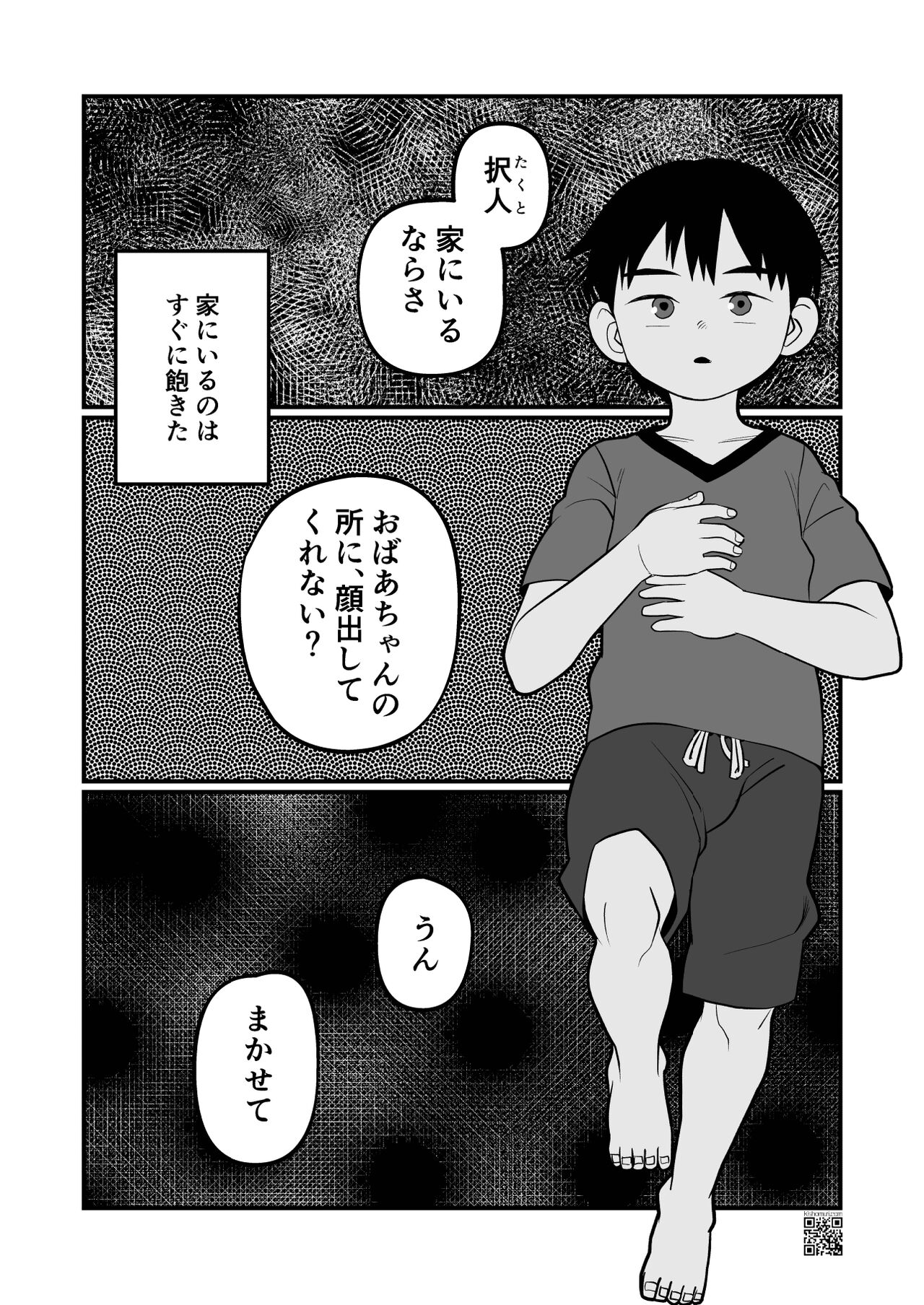 Yokoressha page 6 full