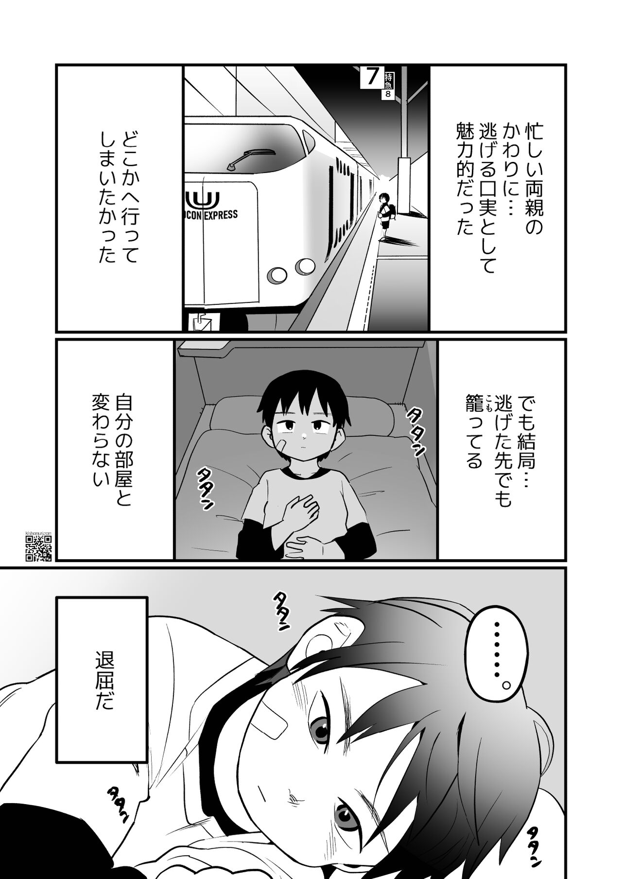 Yokoressha page 7 full