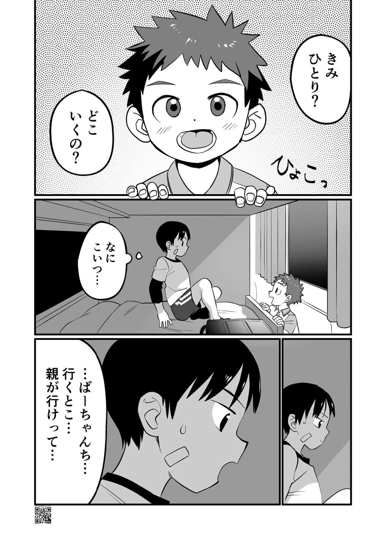 Yokoressha page 9 full