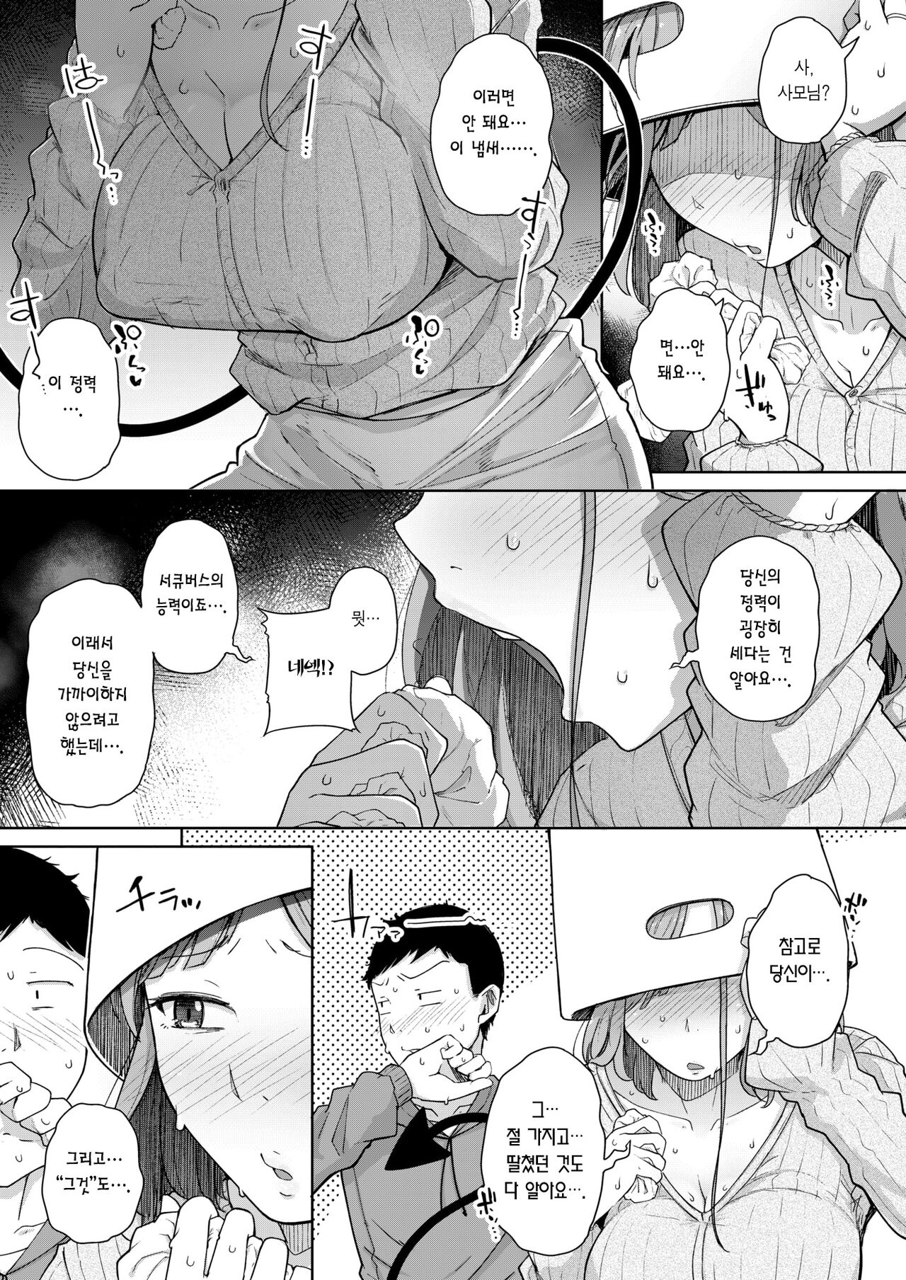 Otonari wa Succubus | 이웃집 서큐버스 page 12 full