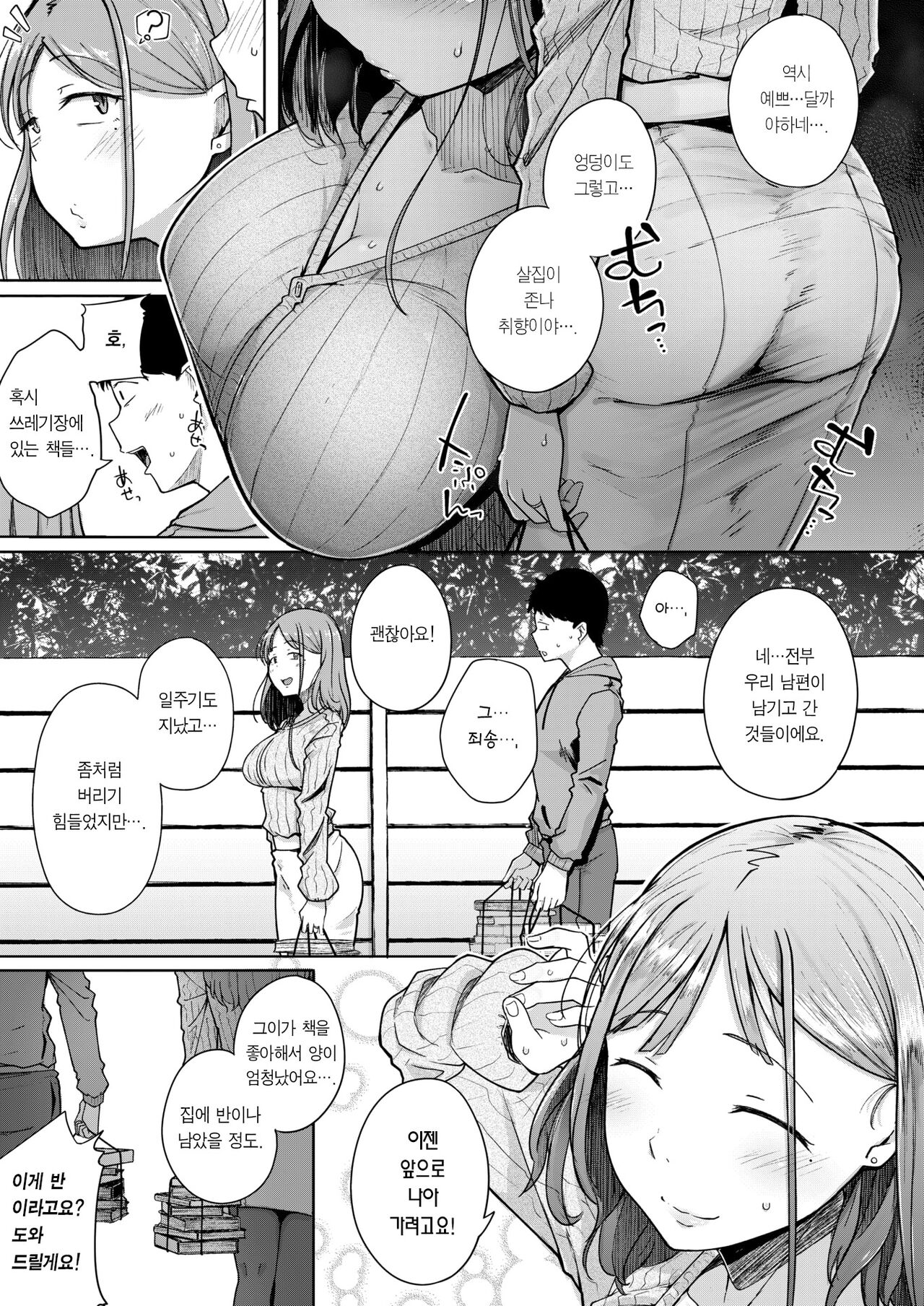 Otonari wa Succubus | 이웃집 서큐버스 page 4 full