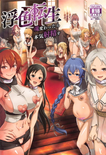 [chested (Tokupyon)] Fushoku Tensei 3 ~Tamashii Kawattara Honki Shaseisu~ (Mushoku Tensei ~Isekai Ittara Honki Dasu~) cover