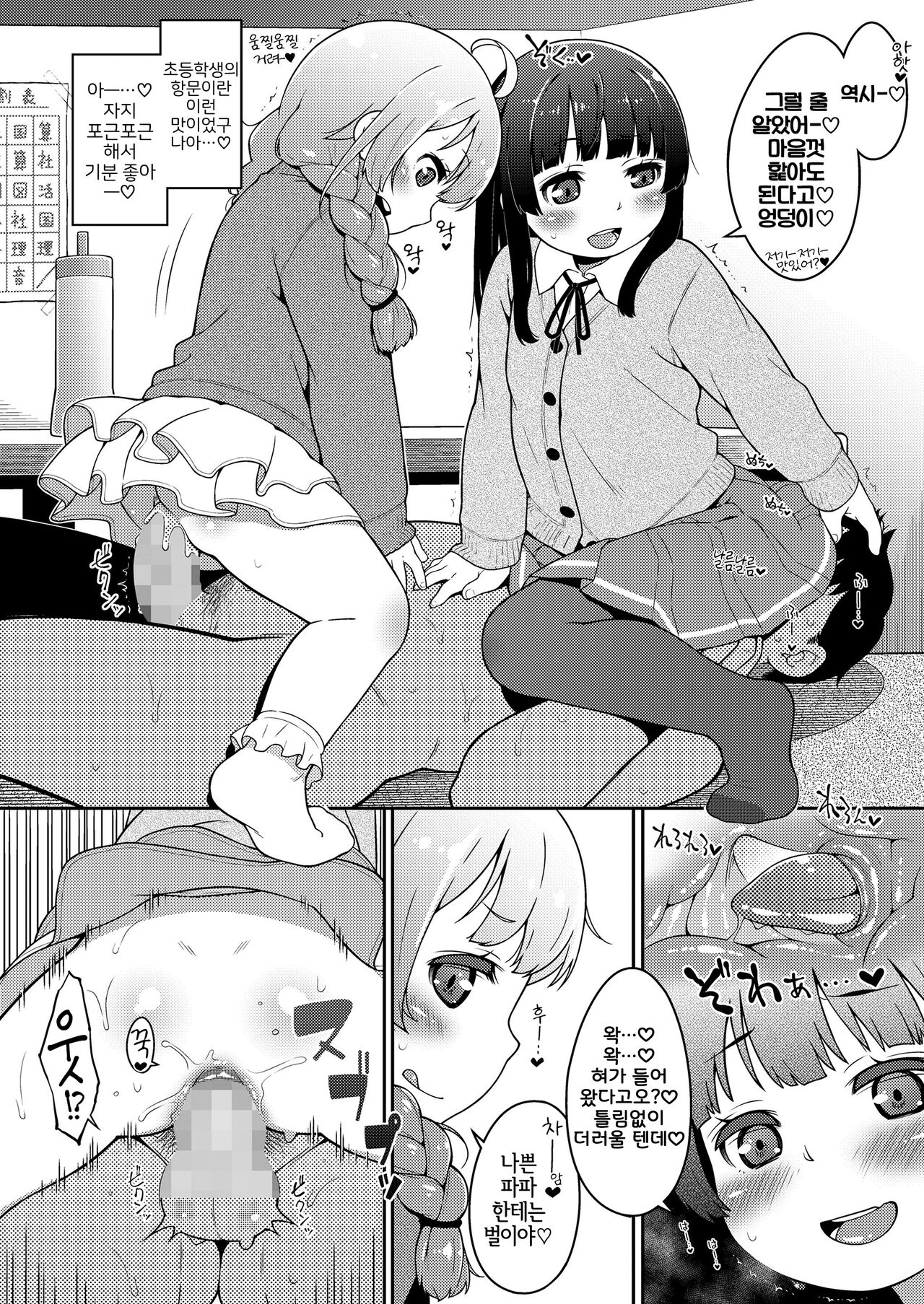 ❤PapaKatsu❤ Hajimemashita! | ❤파파카츠❤ 시작했습니다! page 10 full