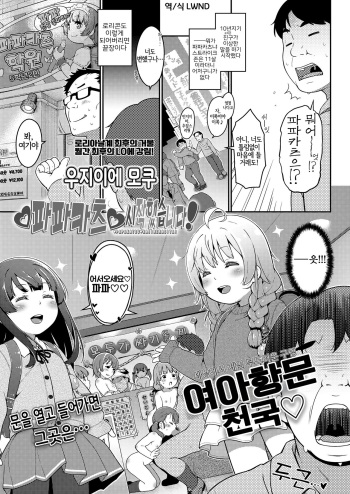 [Ujiie Moku] ❤PapaKatsu❤ Hajimemashita! | ❤파파카츠❤ 시작했습니다! (COMIC LO 2023-08) [Korean] [LWND] [Digital] cover
