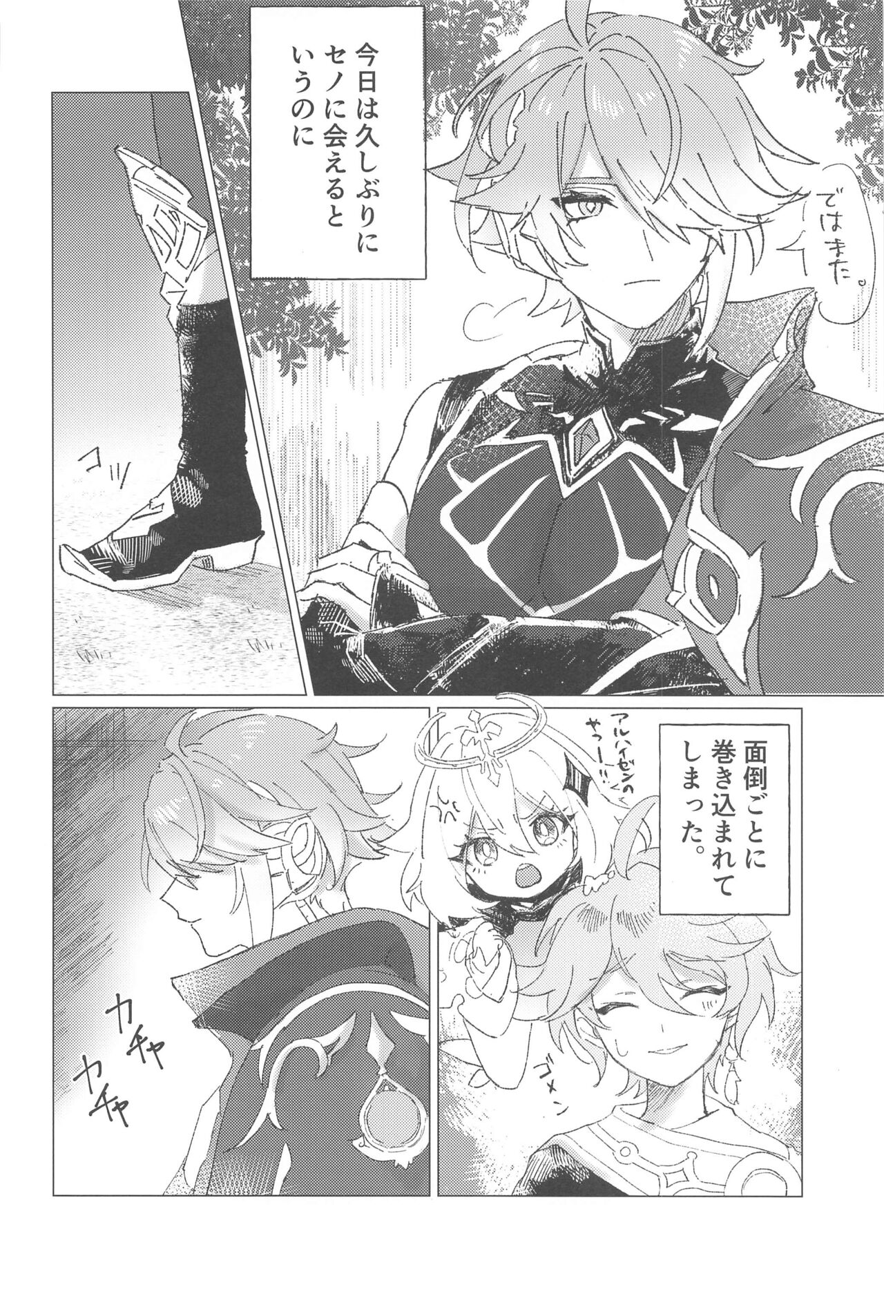 Oretoku! CAK-chan page 11 full