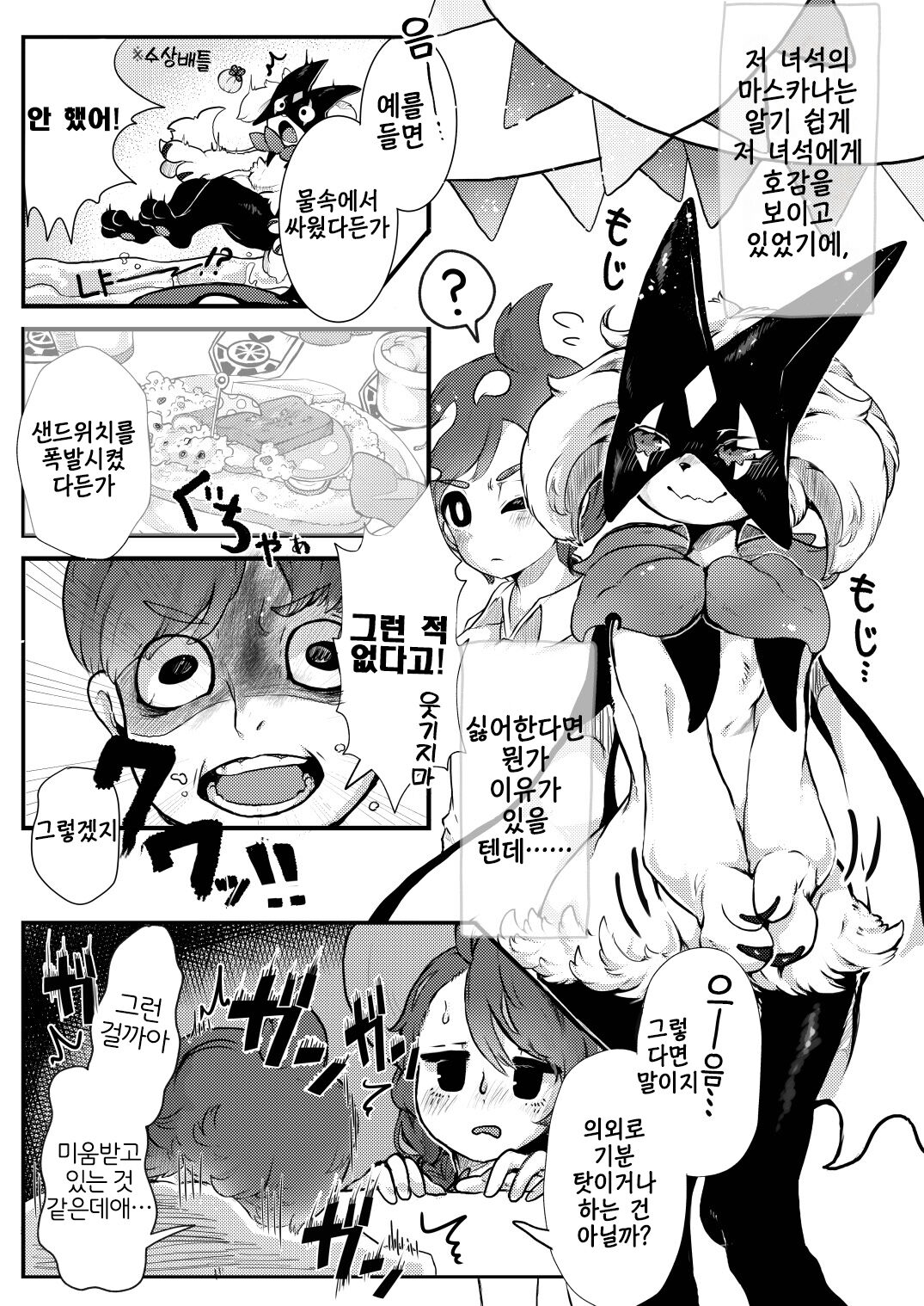 Sasoi Neko no Hanamori | 유혹고양이의 만개 page 5 full