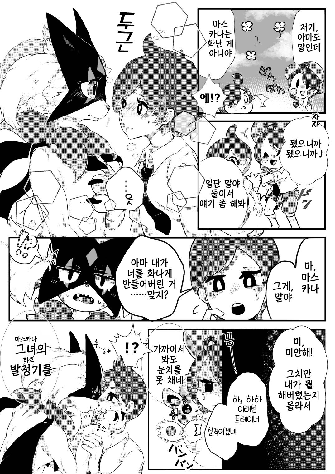 Sasoi Neko no Hanamori | 유혹고양이의 만개 page 8 full