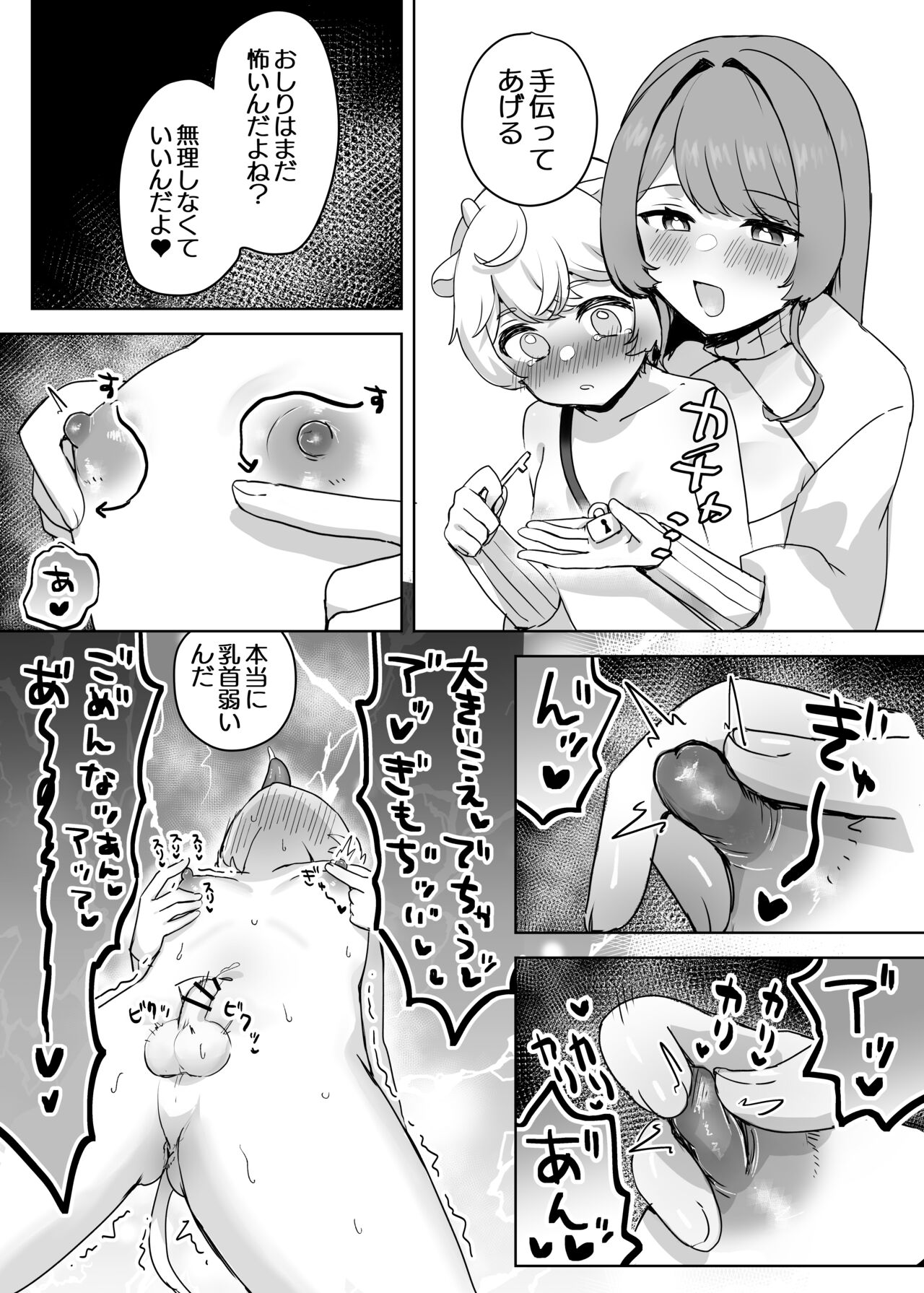 Juujin Kachiku-ka Oneshota no Kuni ~Onee-san no Pet ni Natte Saisei Sareru Hanashi~ page 12 full