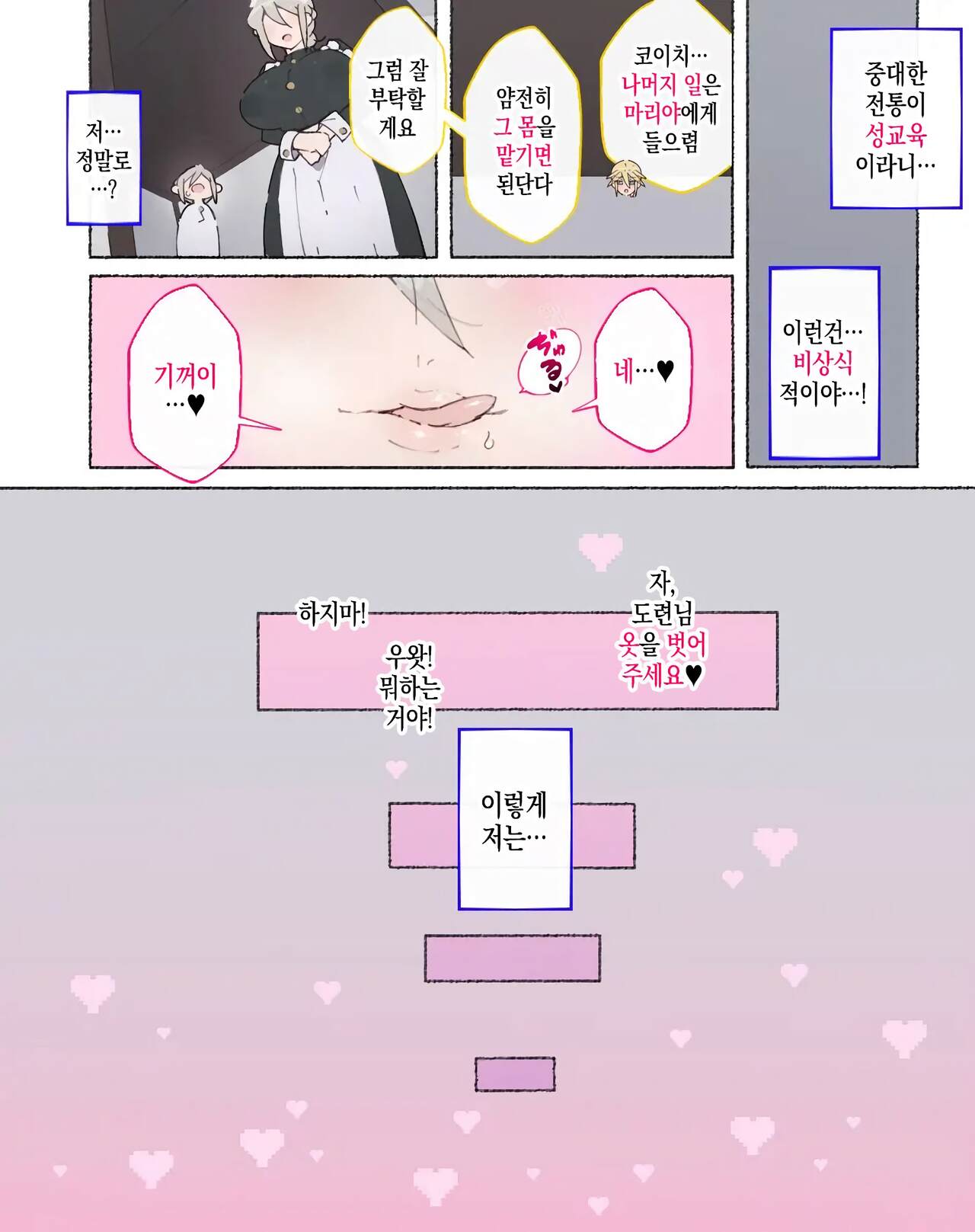 Seikyouiku no Ojikan desu yo!! Bouchama! | 성교육시간이에요!! 도련님! page 11 full