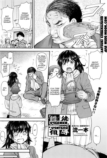 [Nagare Ippon] Seito Shidou | Ученики, Учителя (COMIC AUN 2016-03) [Russian] [Satsuki] cover