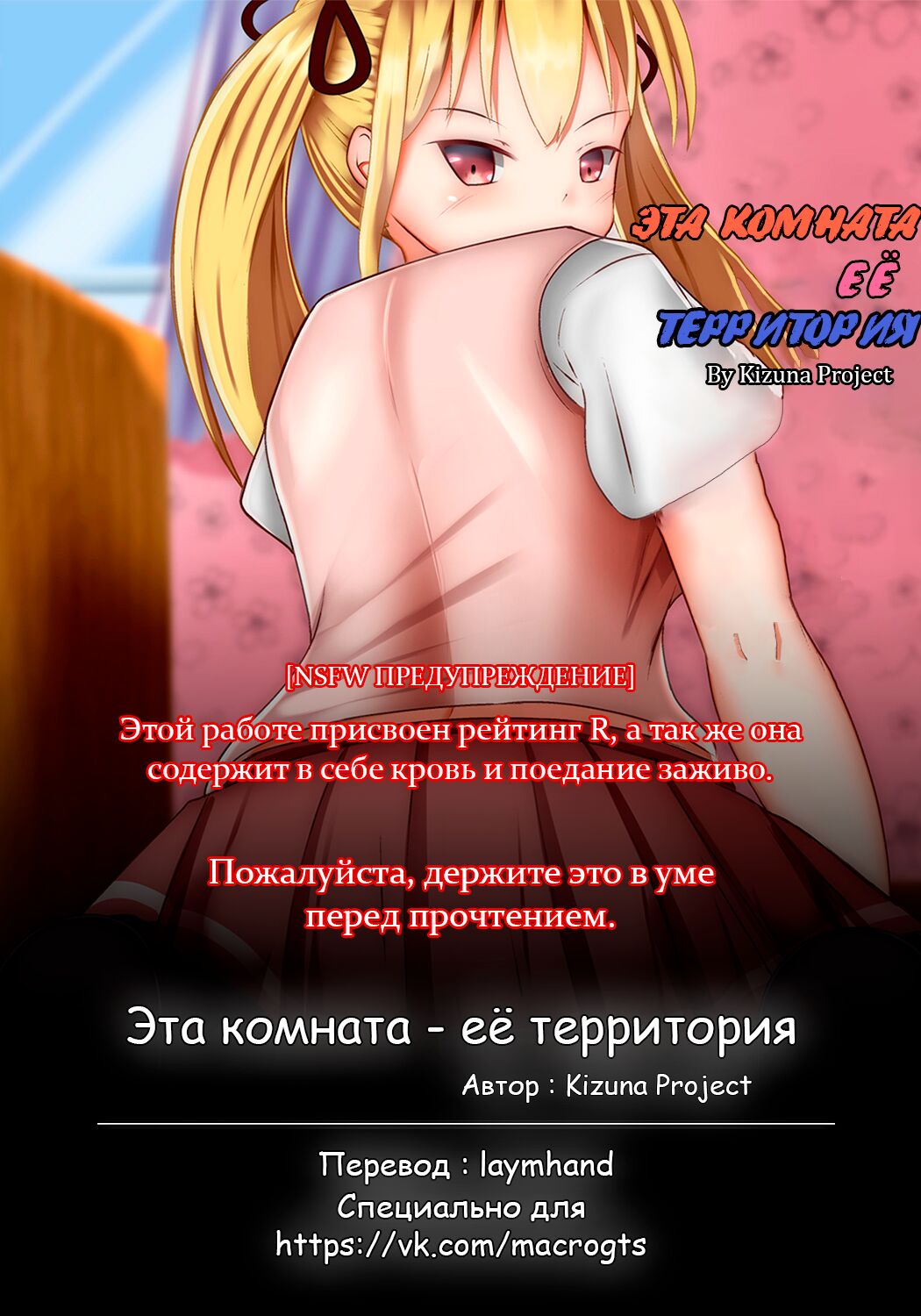 Sono Heya Onnanoko no Nawabari ni Tsuki | Эта комната - ёё территория page 2 full