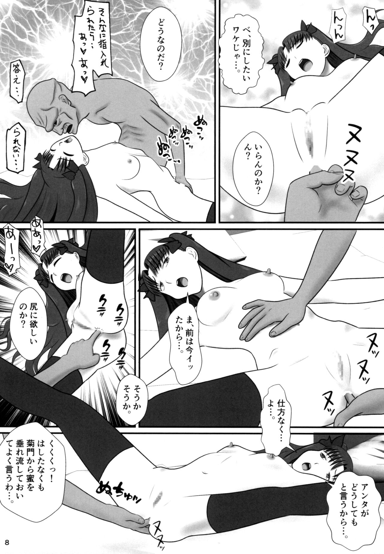 Tosaka Rin no Nichijou Tugitugi page 9 full