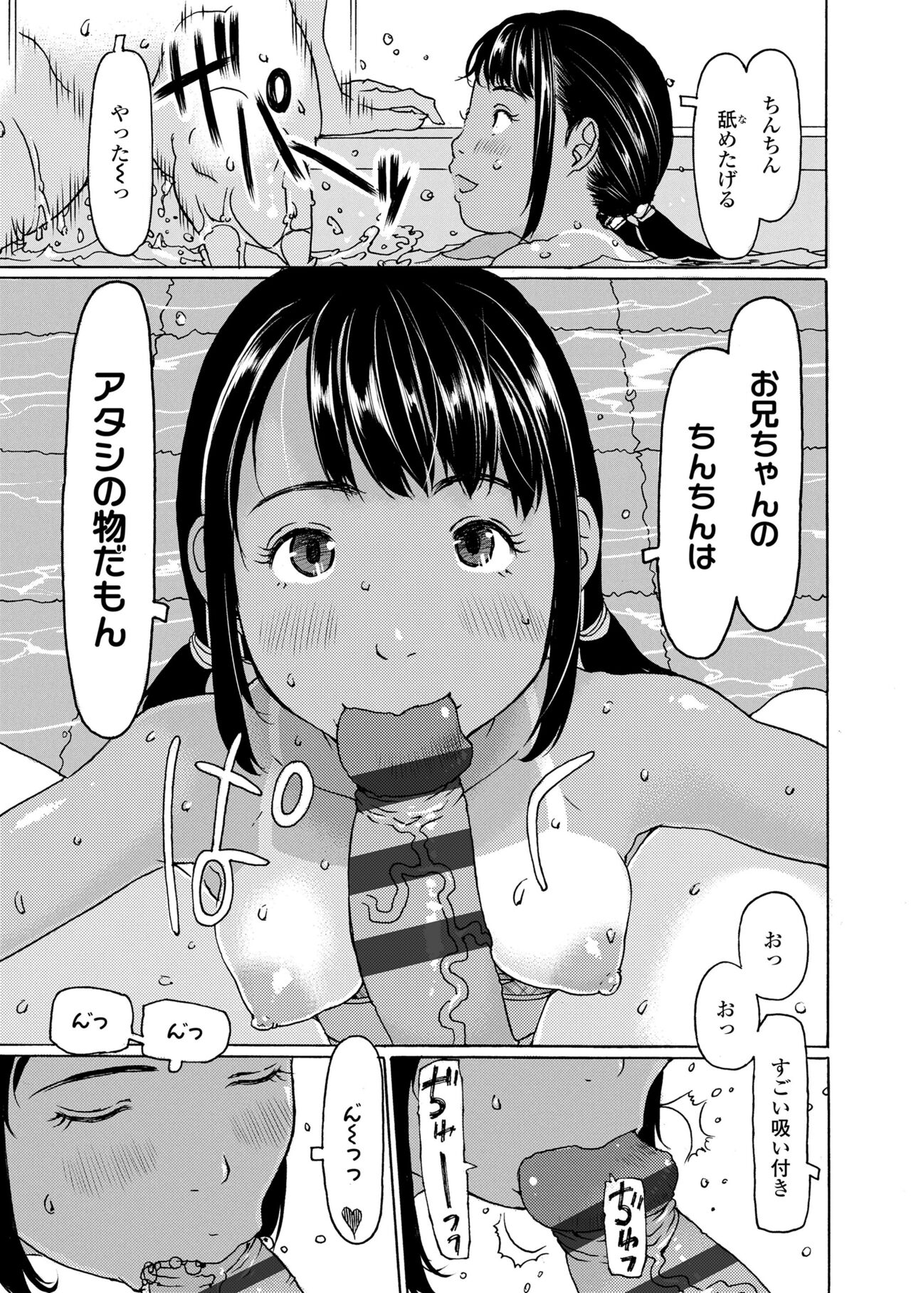 Soda! Namade shichaokka page 11 full
