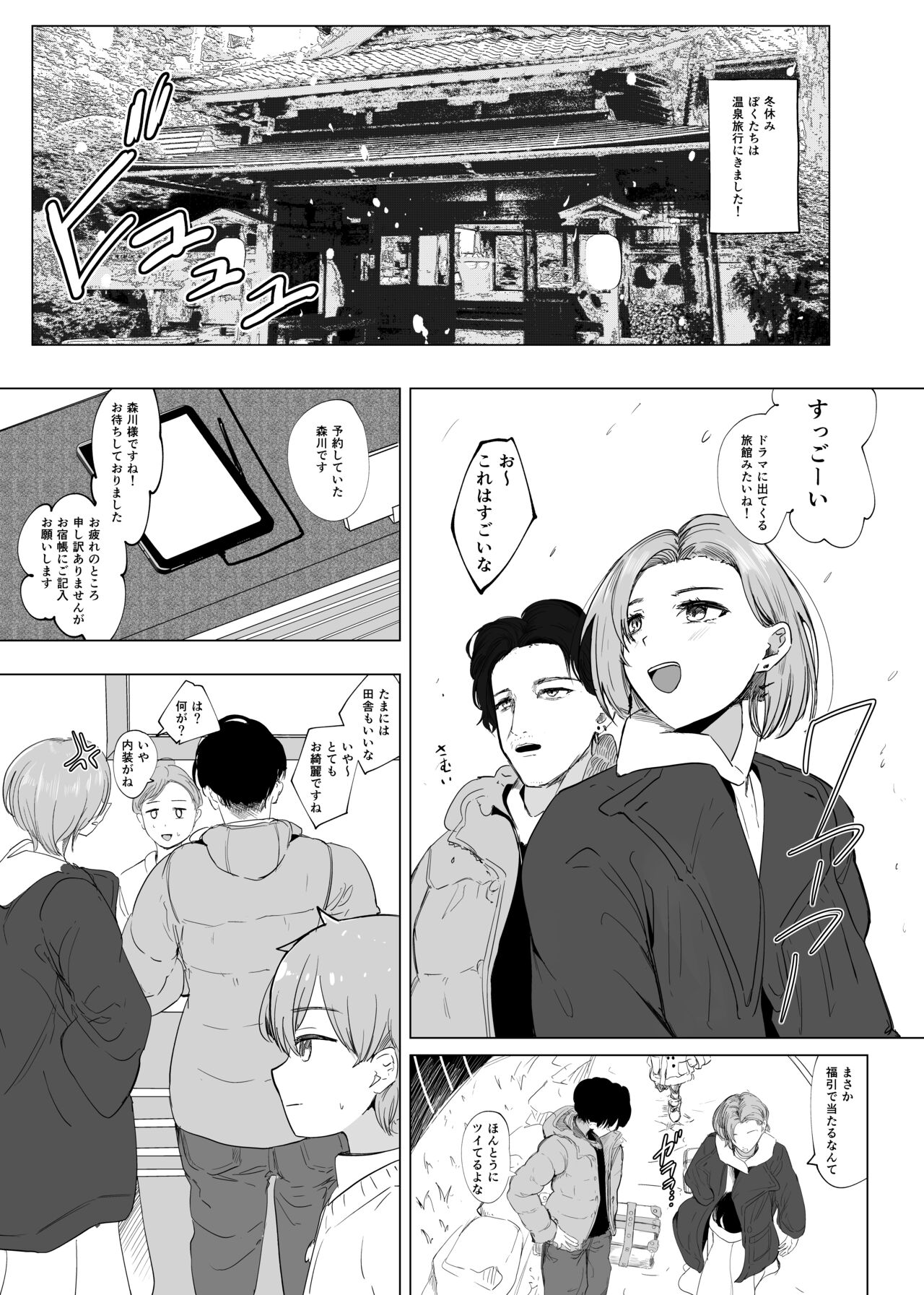 Mafuyu ni Majin no Kimi to Miru Seiza page 3 full
